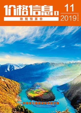 云南2019年11月造价信息