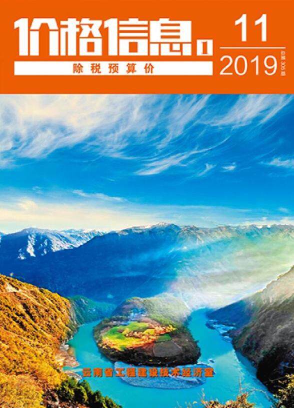 云南省2019年11月工程材料信息