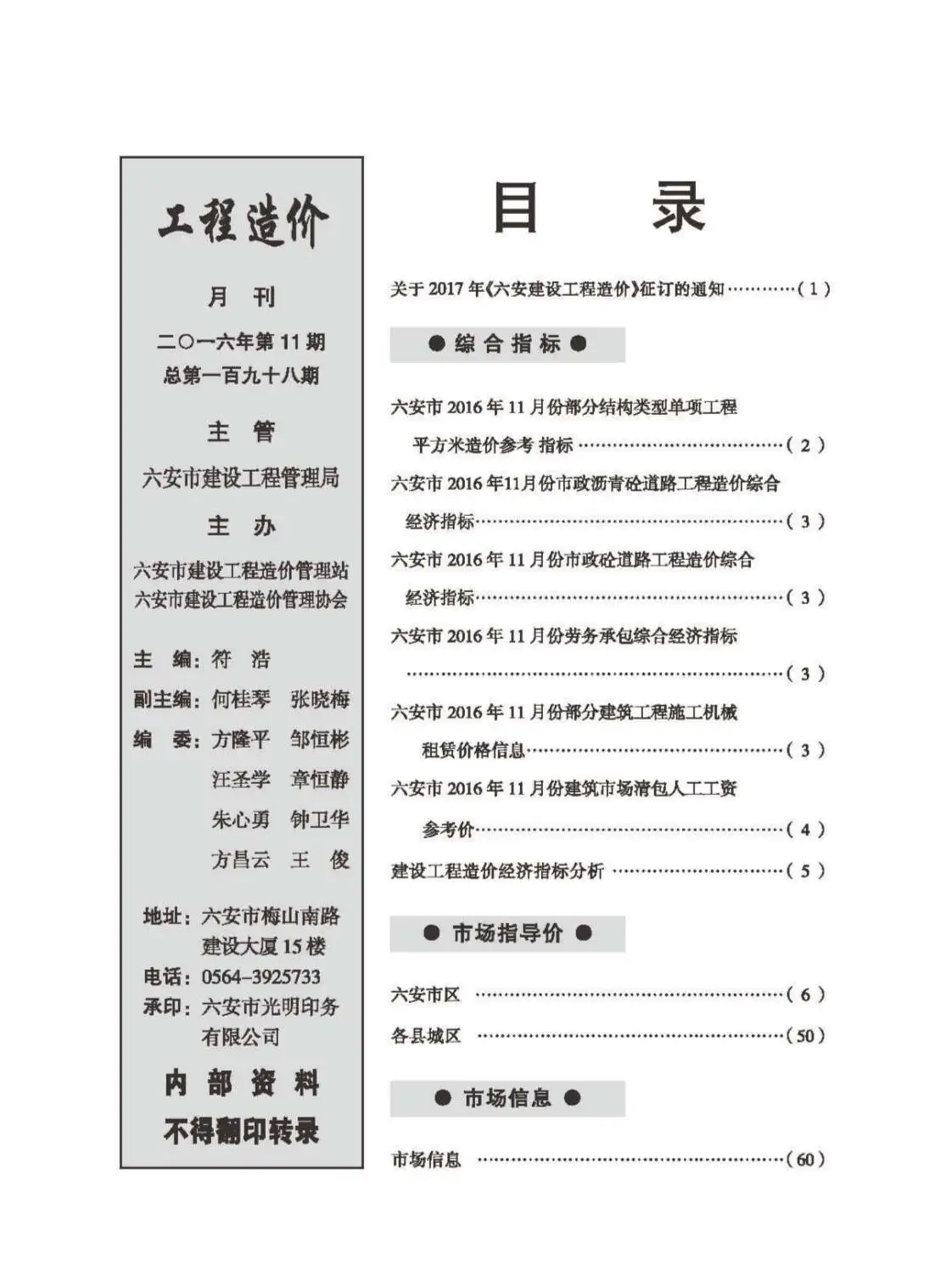 六安2019年11月建设工程市场价格信息