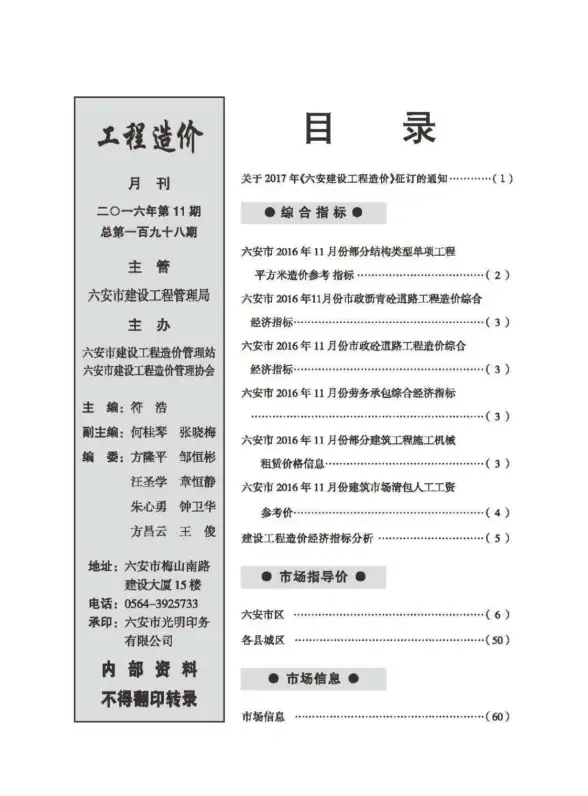 六安市2019年11月建材造价信息