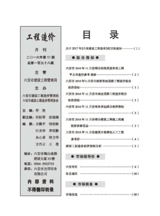 六安市2019年11月造价信息简介首图
