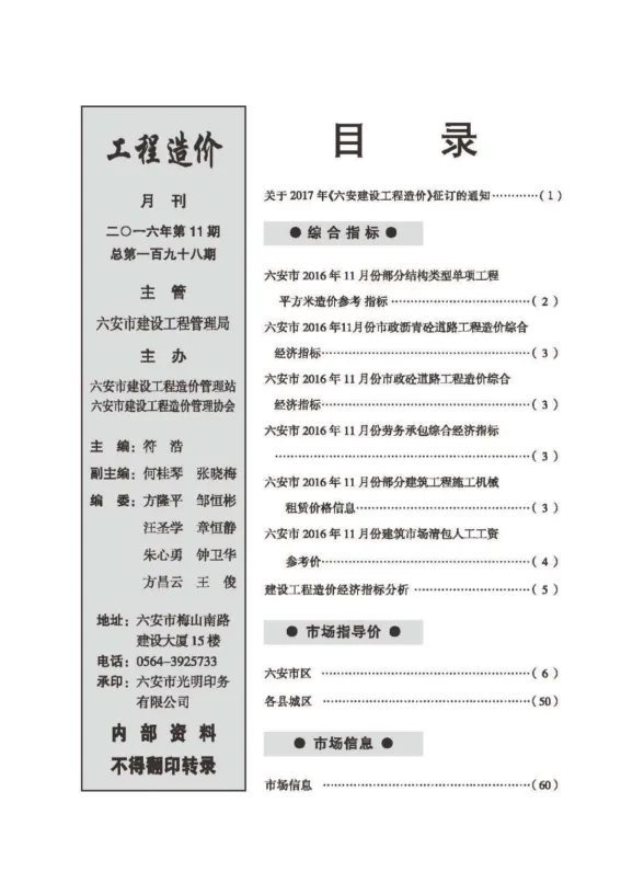 六安市2019年11月建设工程市场价格信息封面