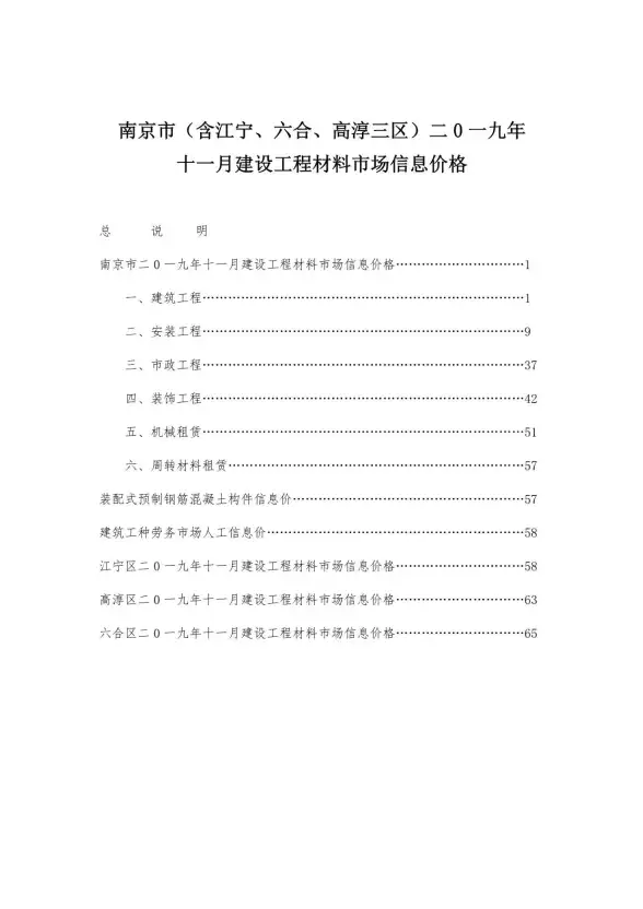 南京市2019年11月招标造价信息