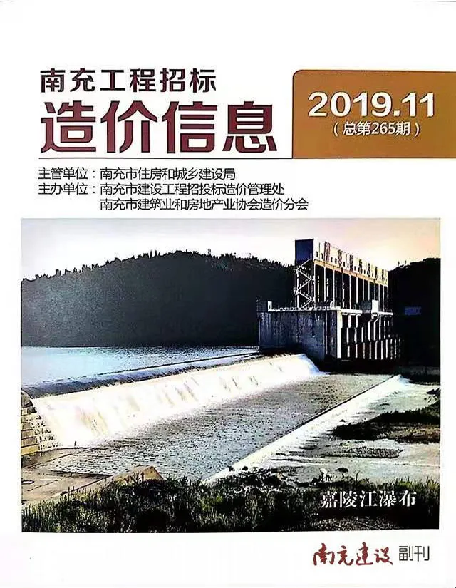 2019年南充工程招标造价信息