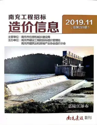 南充2019年11月(含建材厂商)造价信息首图