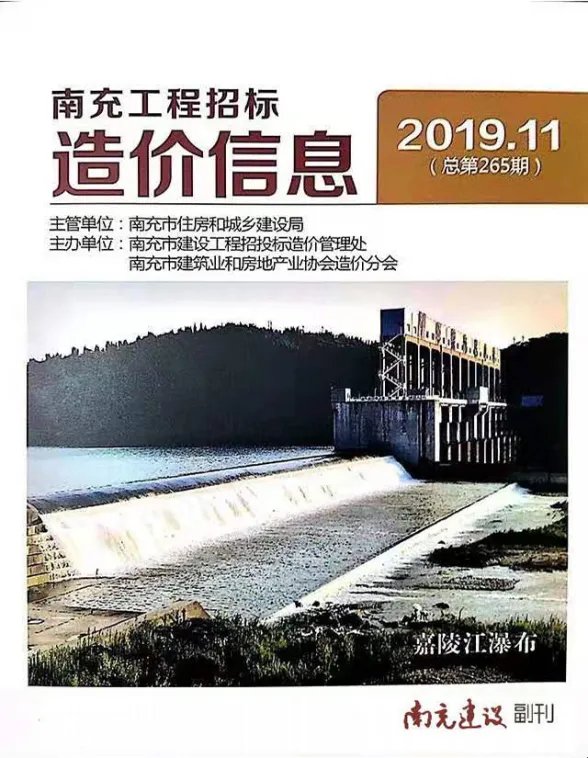 南充市2019年11月材料价格信息PDF第一页
