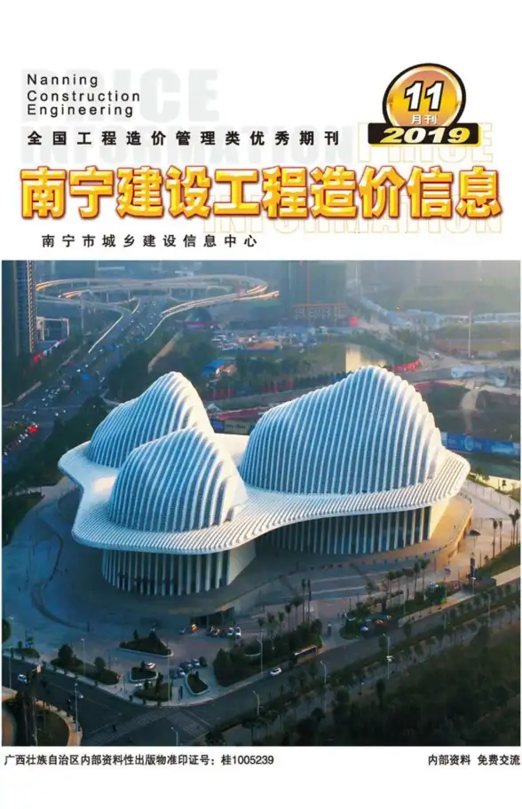 南宁市2019年11月建筑造价信息