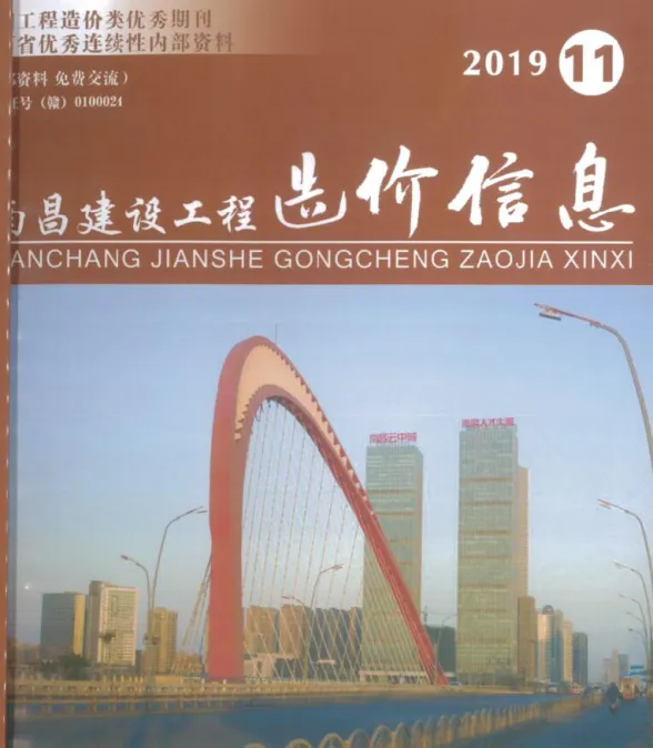 南昌市2019年11月建设工程造价信息封面