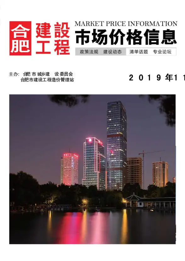 合肥市2019年11月工程造价信息