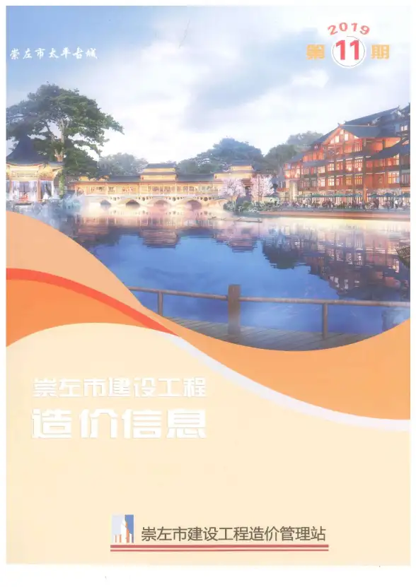 崇左市2019年11月造价信息