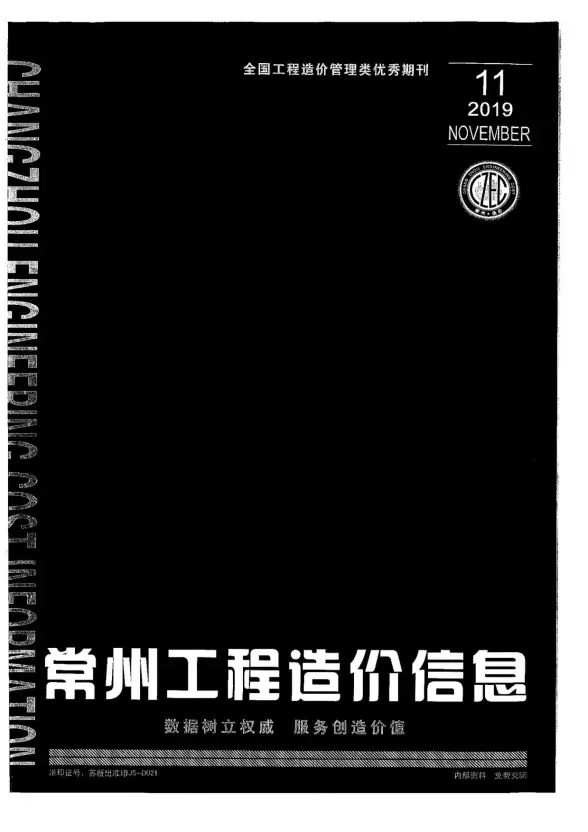常州市2019年11月工程造价信息