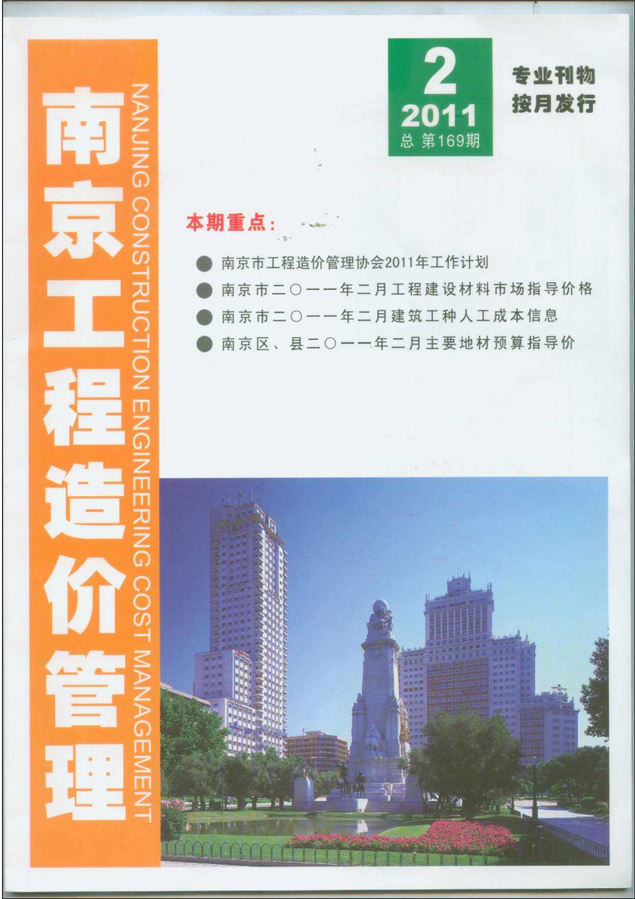 南京市2011年2月造价信息造价信息期刊PDF扫描件