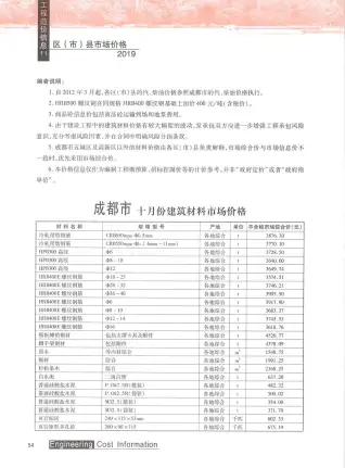 2019年成都工程造价信息