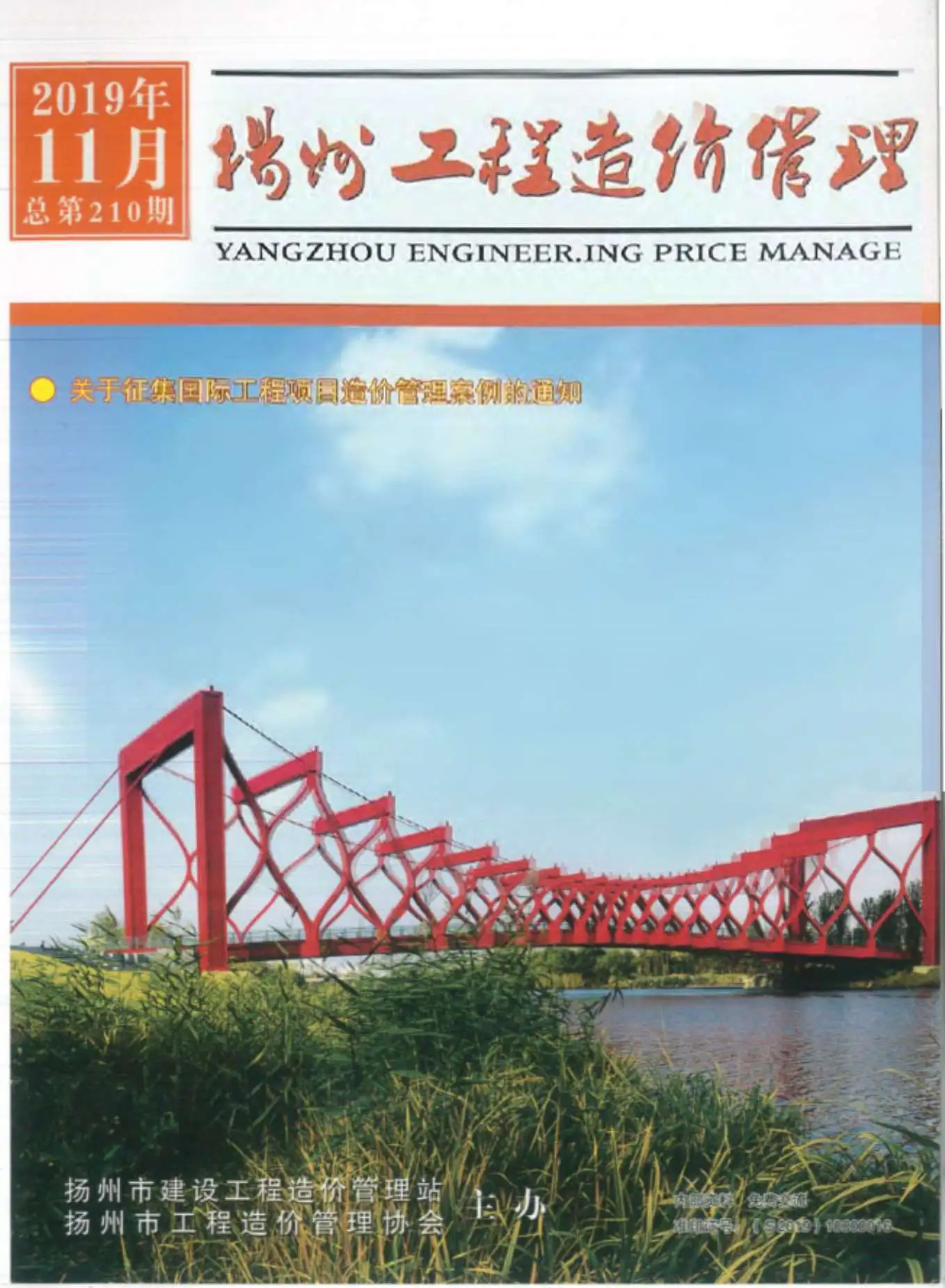 扬州2019年11月工程造价管理