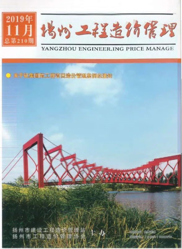 扬州市2019年11月工程造价管理封面