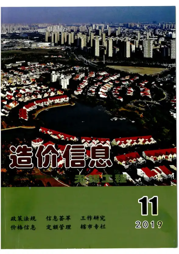 无锡市2019年11月材料造价信息