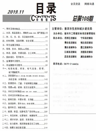 普洱市2019年11月电子版建设工程造价信息