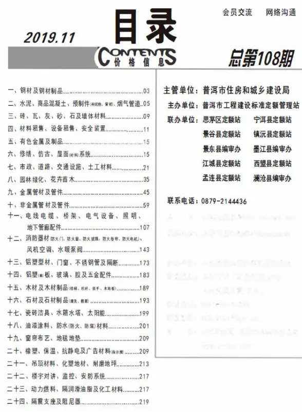 普洱市2019年11月招标造价信息
