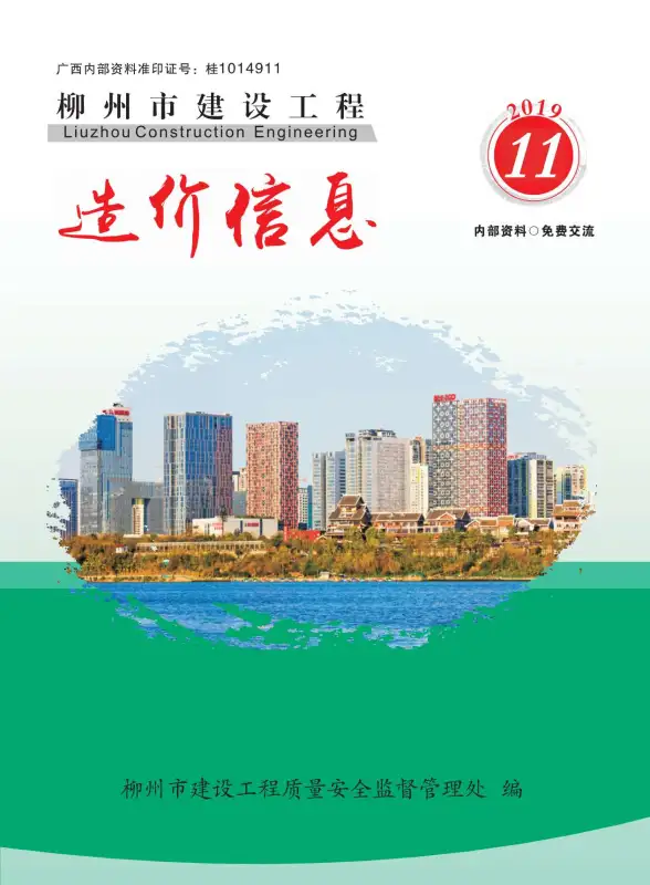 柳州市2019年11月结算造价信息
