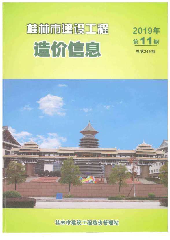 桂林市2019年11月工程结算价