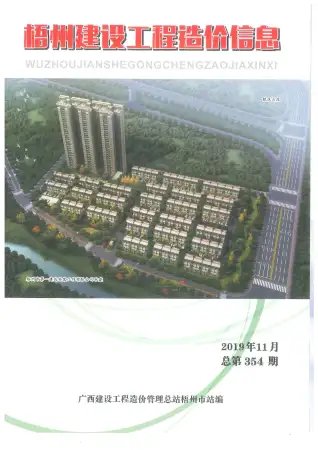 2019年11月梧州建设工程造价信息