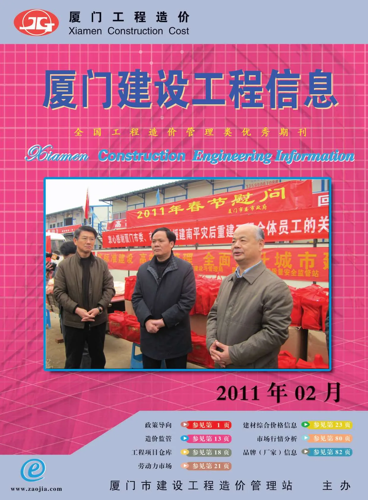 厦门2011年第2期建材结算价