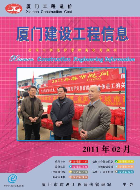 厦门市2011年2期建材指导价