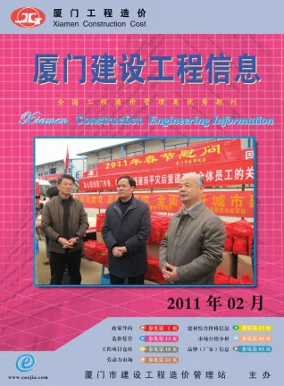 厦门市造价信息2011年2期含义介绍首图(施工建材取价指导)