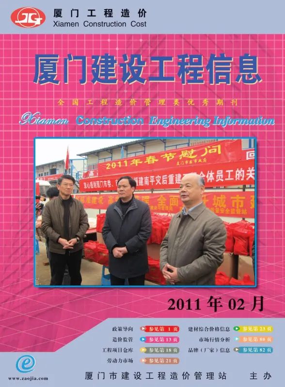 厦门市2011年2月建设工程信息封面
