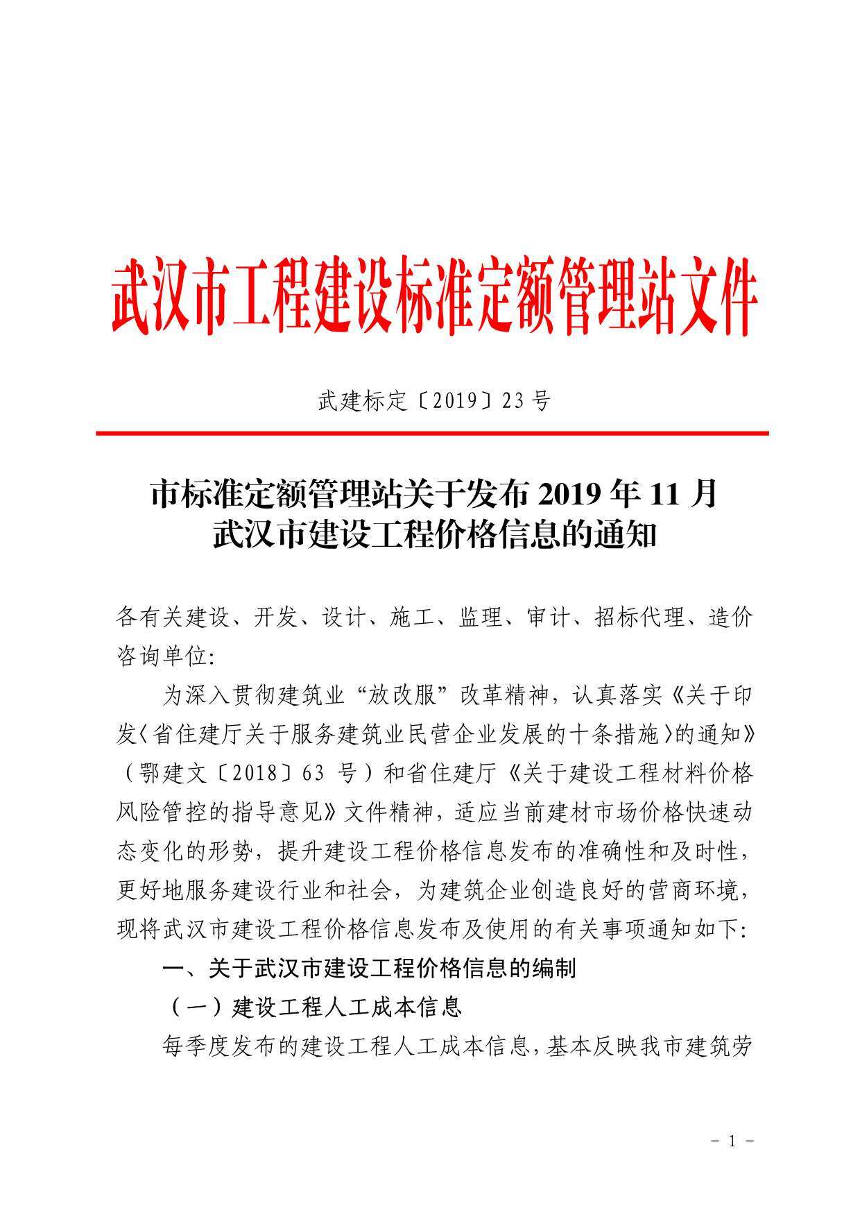 武汉市2019年11月造价信息期刊PDF扫描件