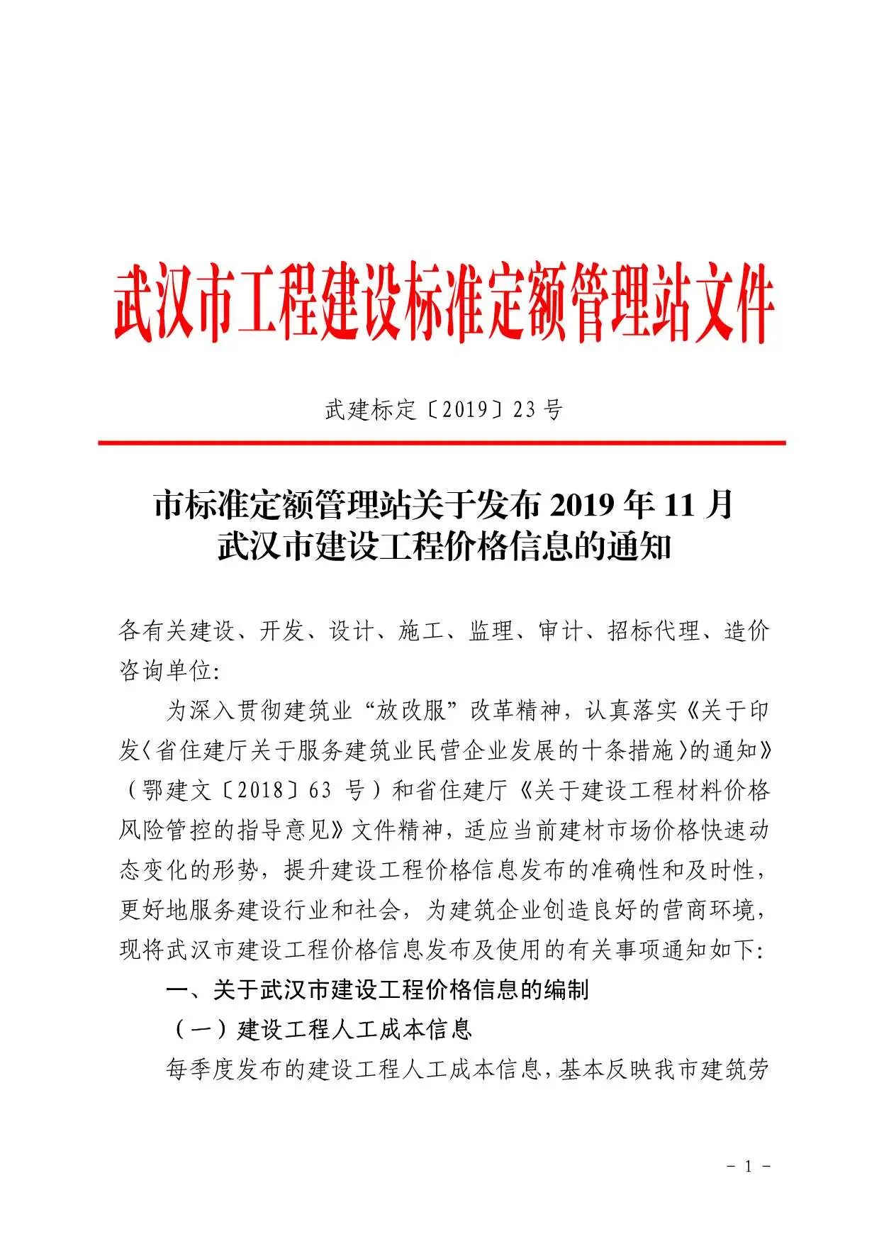 武汉2019年11月电子版建设工程价格信息