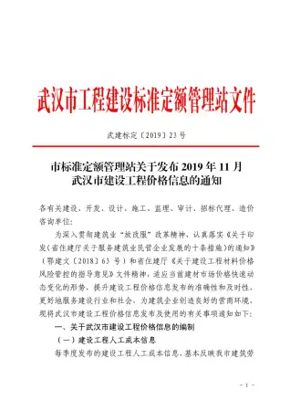 武汉2019年11月电子版建设工程价格信息