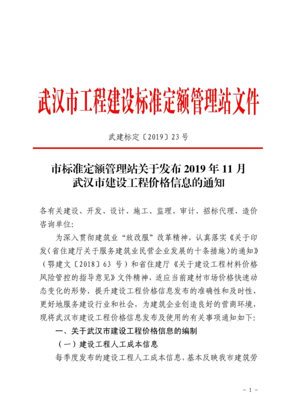 武汉市2019年11月造价信息