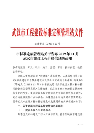 武汉市造价信息2019年11月主要概念首图