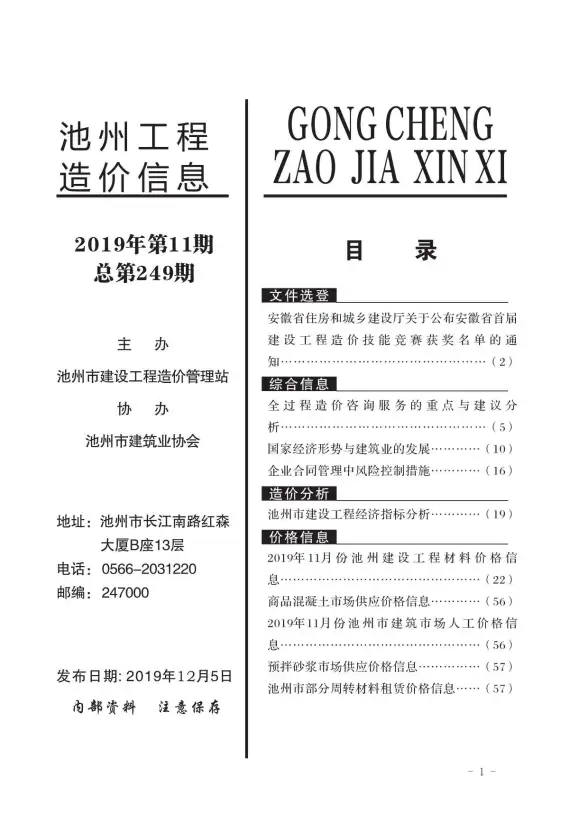 池州市2019年11月建筑造价信息