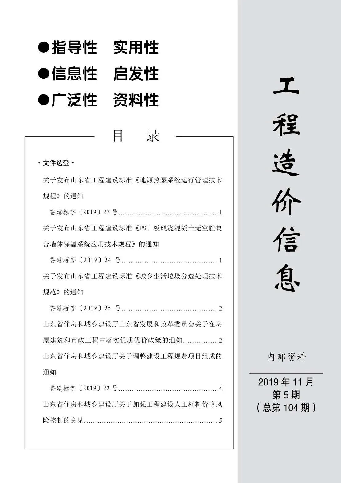 2019年泰安建设工程造价信息