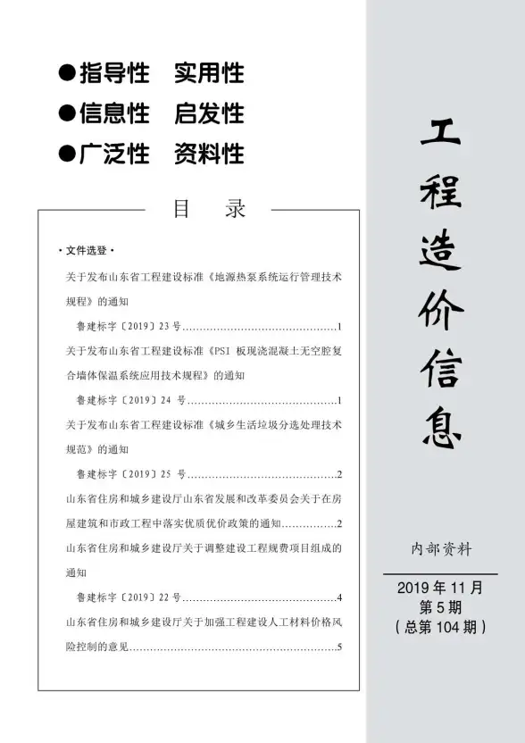 泰安市2019年11月预算造价信息