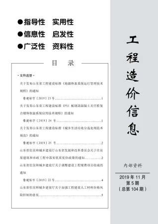 泰安市造价信息2019年11月覆盖面首图(工程材料定价参考)
