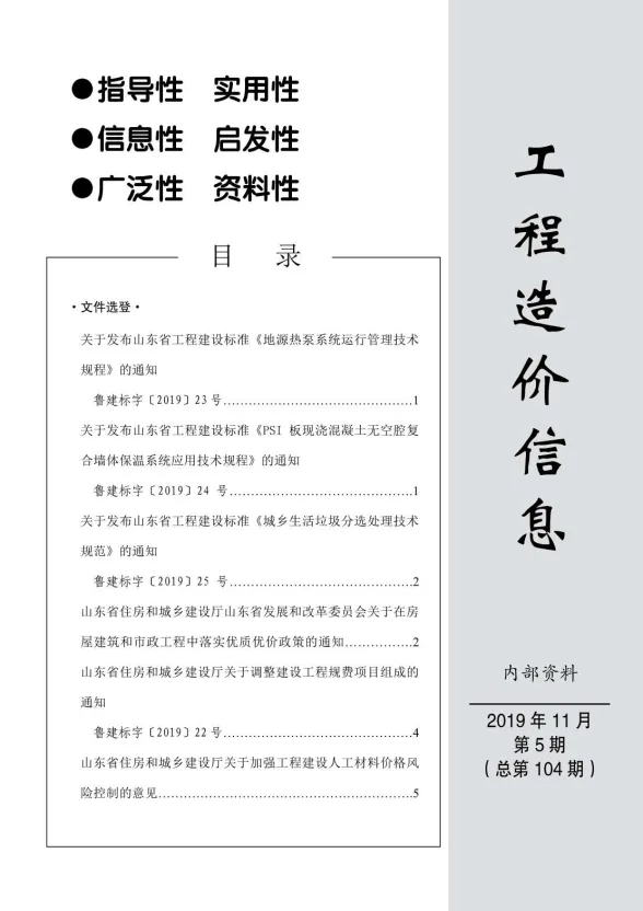 泰安2019年11月建设造价信息期刊扫描件pdf 泰安2019年11月建设造价信息