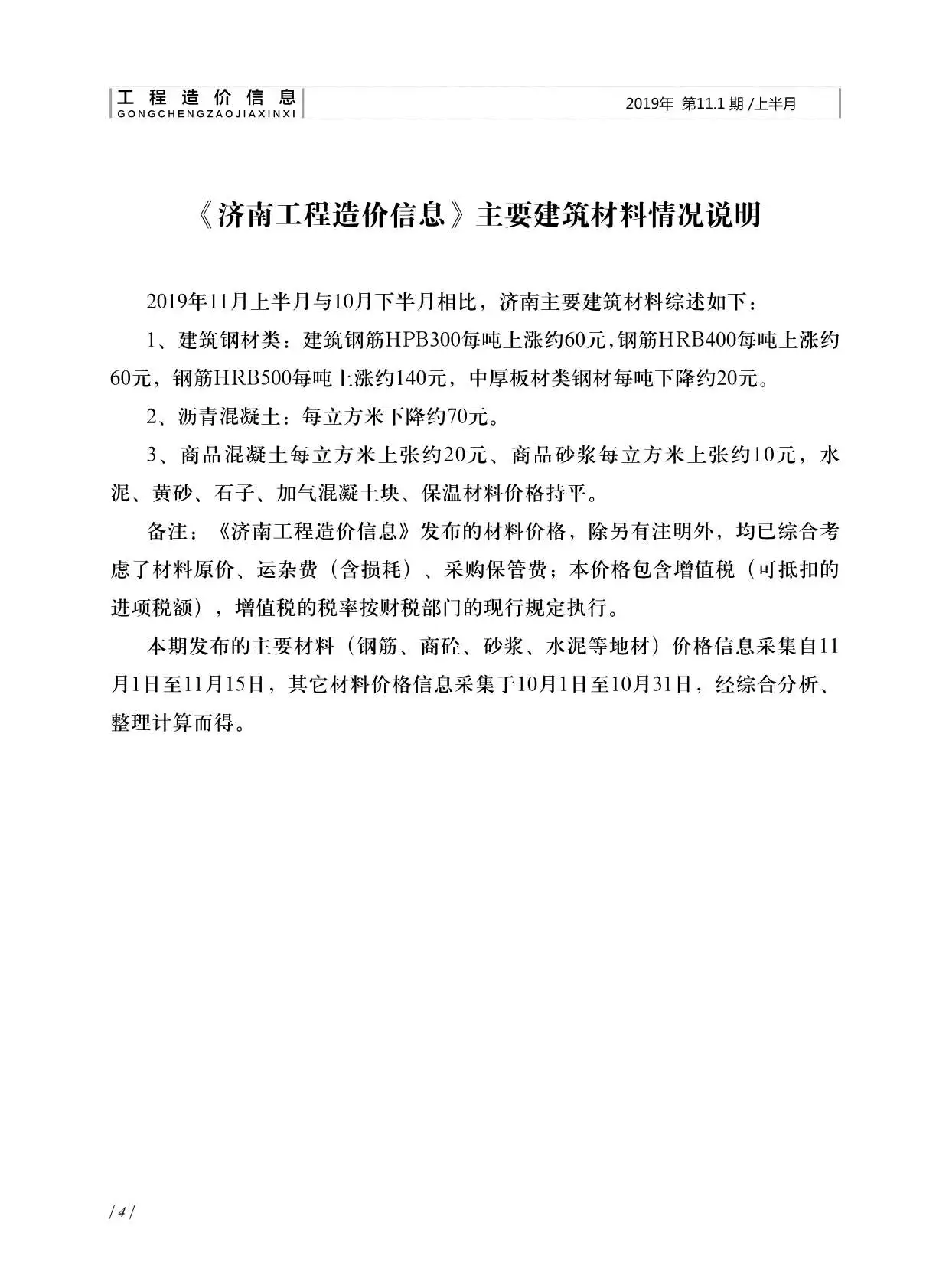 济南2019年11月工程造价信息