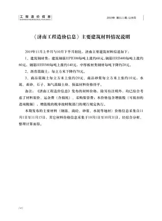 济南2019年11月人工费工程造价信息价封面