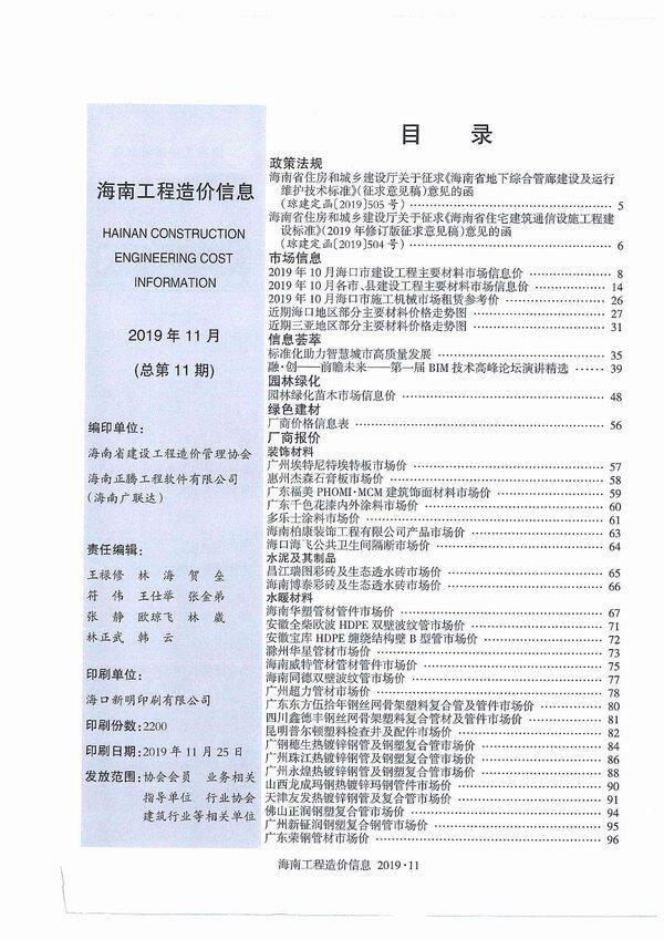 海南省2019年第11期工程造价信息pdf电子版