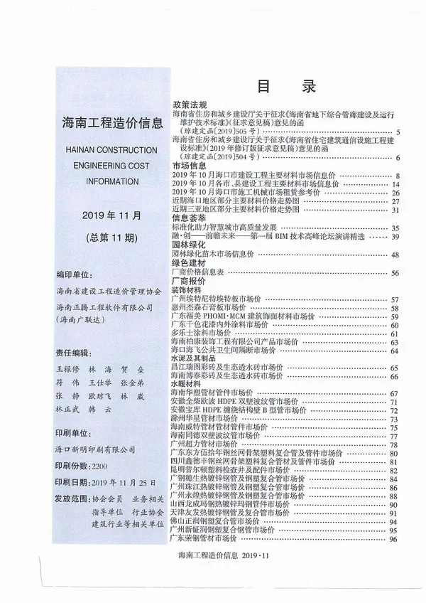 海南省2019年11月电子版工程造价信息