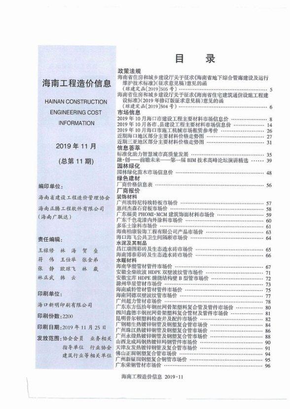 海南省2019年11月结算造价信息