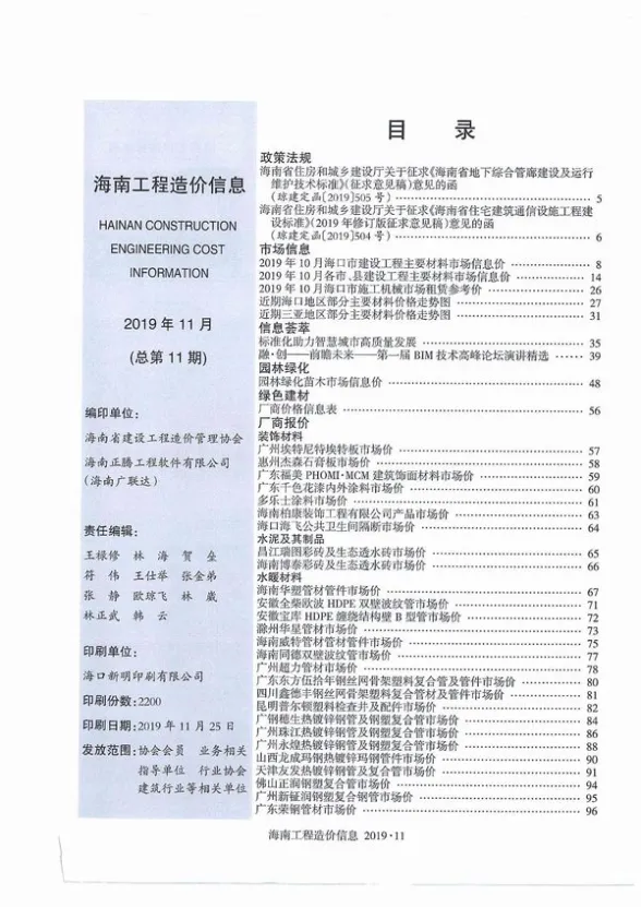 海南省2019年11月工程造价信息