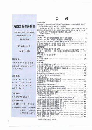 海南省2019年11月信息价电子版
