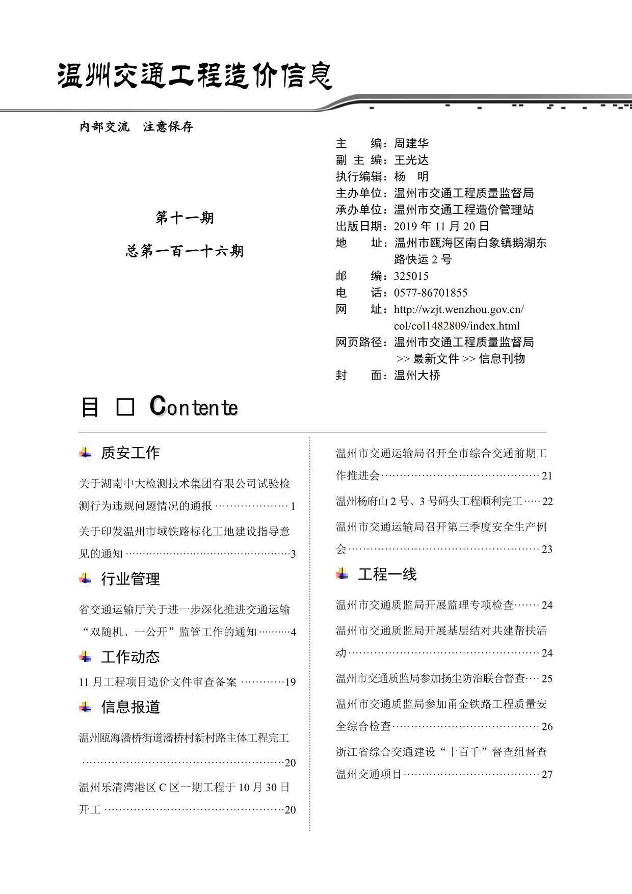 2019年11期温州交通造价信息期刊PDF扫描件