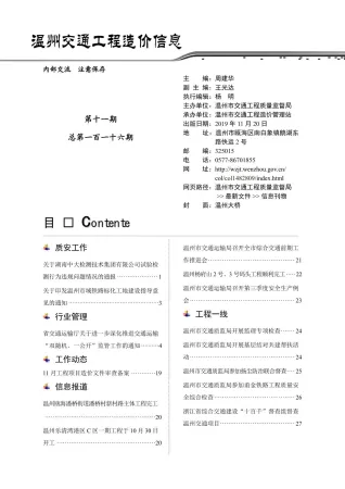 温州市2019年11月交通造价信息封面