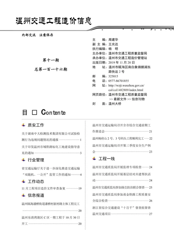 温州市2019年11月交通工程造价信息封面