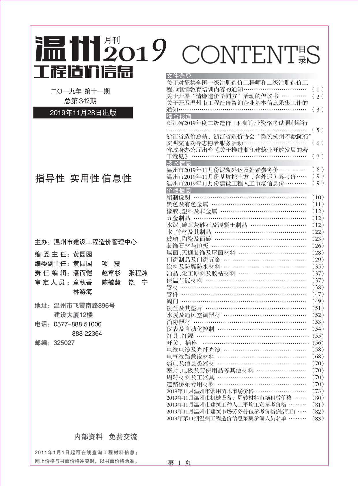 温州市2019年11月造价信息期刊PDF扫描件